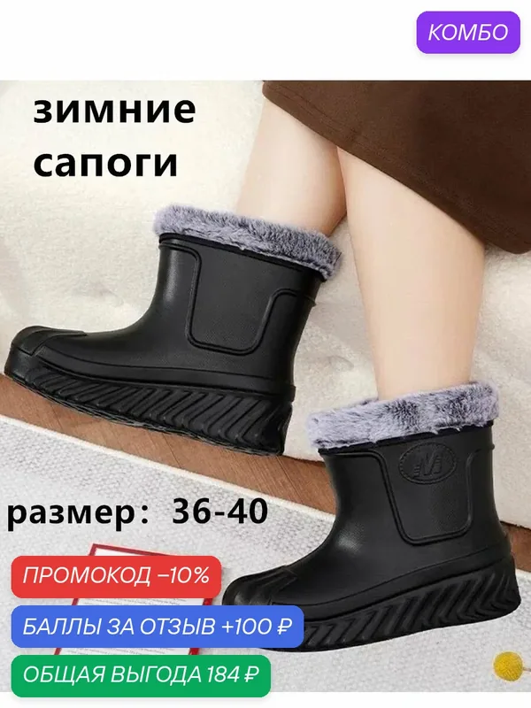 Сапоги резиновые-ROMIKY — промокод и 100 баллов за отзыв Яндекс Маркет