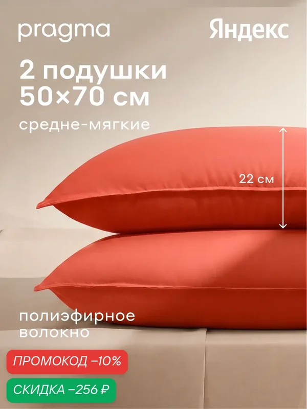 Комплект подушек 2 шт. Pragma Sulvar насыщенный оранжевый 50х70 см — Pragma, скидка по промокоду Яндекс Маркет