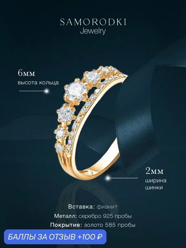 Кольцо помолвочное, серебро, 925 проба, золочение, фианит — SamoroDki Jewelry, скидка по промокоду Яндекс Маркет