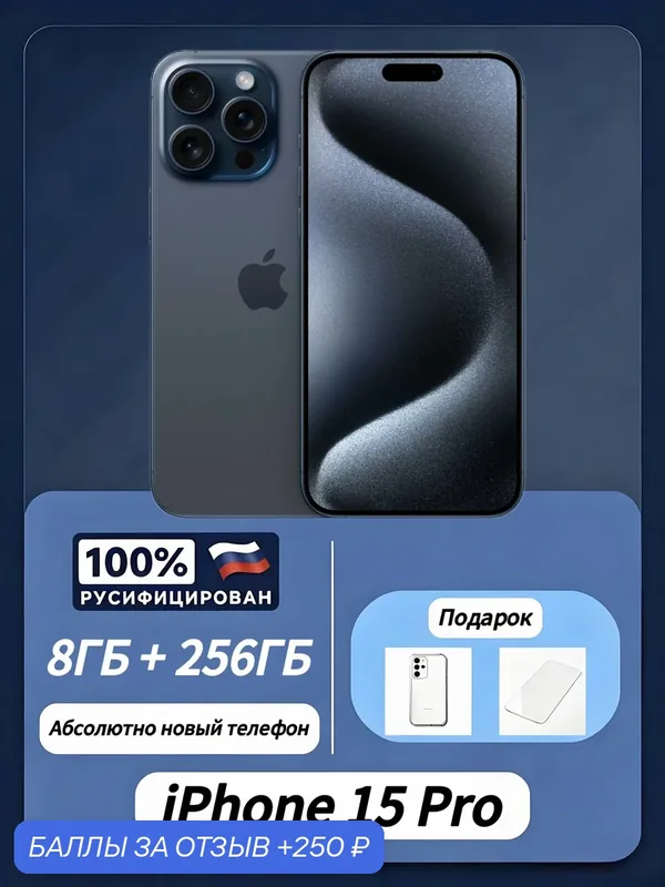 Фициально авторизовано Оригинал Смартфон Apple iPhone 15 Pro 256 ГБ, Dual: nano SIM + eSIM, синий титан Русский язык — Apple, 250 баллов за отзыв Яндекс Маркет