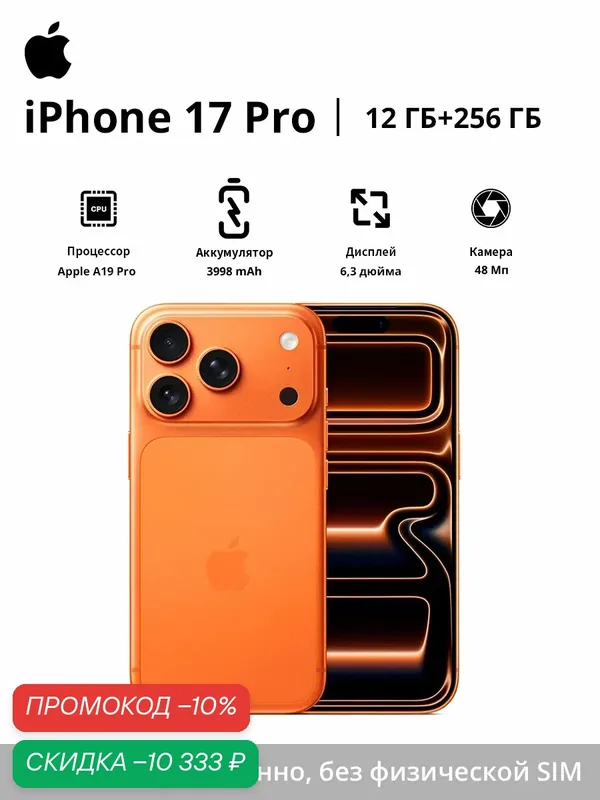 Apple Смартфон iPhone 17 Pro | 12/256 ГБ | Dual eSIM | Японская версия — Apple, скидка по промокоду Яндекс Маркет