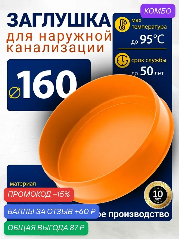 Заглушка наружная канализация, полипропилен. диаметр 160 мм, RTP — RTP, скидка по промокоду Яндекс Маркет