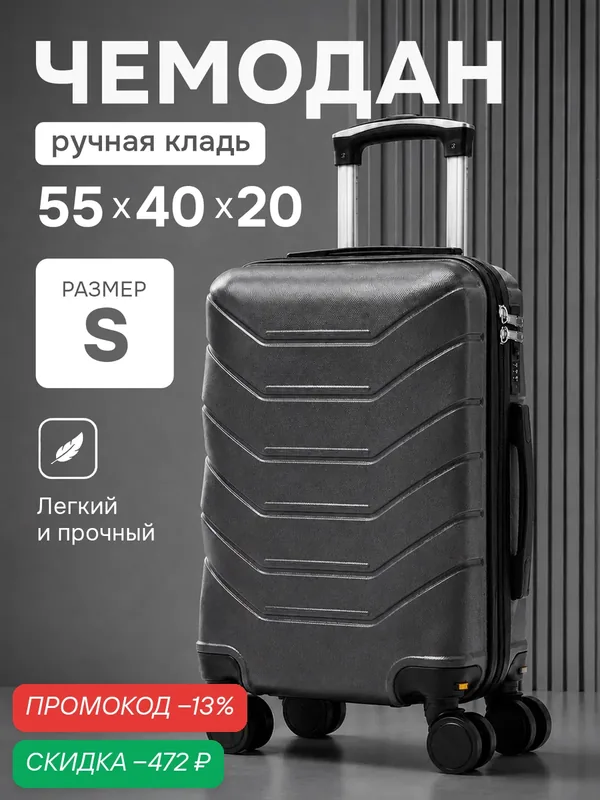 Чемодан — Dos a Dos, скидка по промокоду Яндекс Маркет
