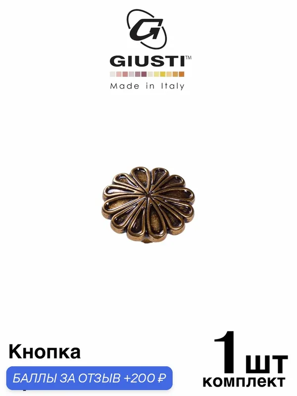 Ручка для мебели Кнопка GIUSTI TENDENZA (Италия), Цвет - Бронза — Giusti, 200 баллов за отзыв Яндекс Маркет