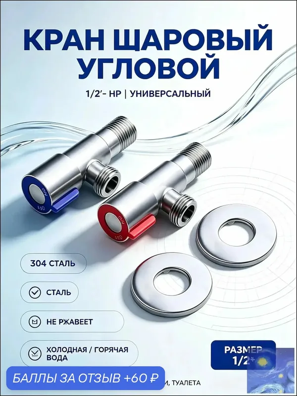 Кран шаровый угловой, вентиль на кран на радиатор отопления, для воды1/2, 2 шт F8FQ — 60 баллов за отзыв Яндекс Маркет