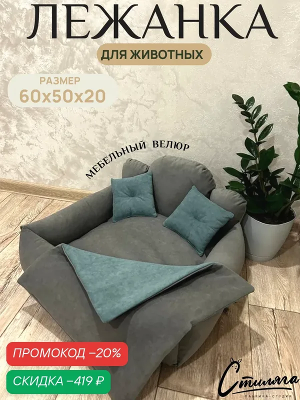 Лежанка Фабрика-студия "Стиляга" "Принц", для кошек и мелких собак, с пледом, серая — Фабрика-студия Стиляга, скидка по промокоду Яндекс Маркет