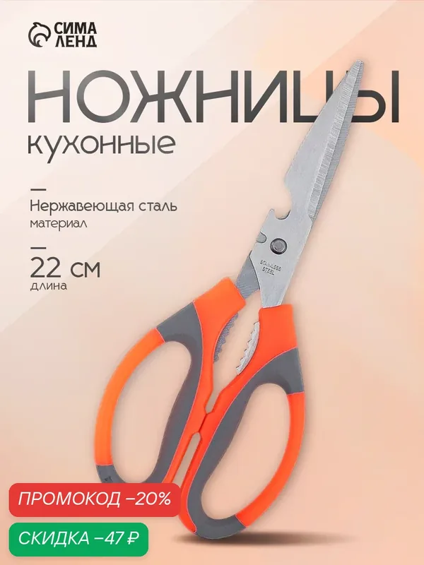 Ножницы кухонные Доляна «Драйв», 22 см, с открывалкой для бутылки, оранжевые — Доляна, скидка по промокоду Яндекс Маркет