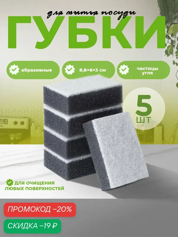 Набор губок для мытья посуды Raccoon, 5 шт, с частицами угля, 8.8×6×3 см, серый — Raccoon, скидка по промокоду Яндекс Маркет