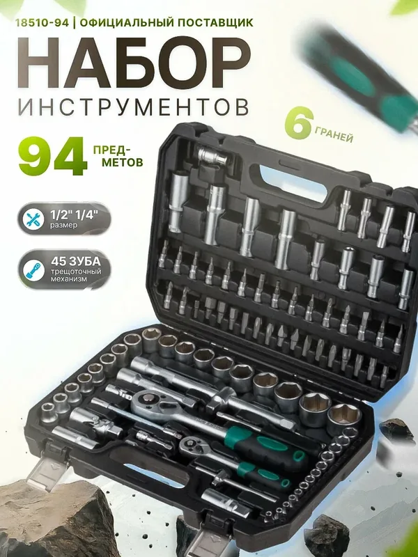 Набор головок и бит 94 предмета волат (1/4", 1/2", 6 граней) (18510-94) — Волат, 200 баллов за отзыв Яндекс Маркет