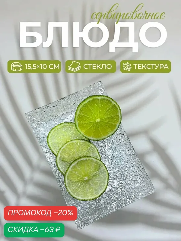 Блюдо стеклянное сервировочное Доляна «Акцент», 15, 5×10, 5 см — Доляна, скидка по промокоду Яндекс Маркет