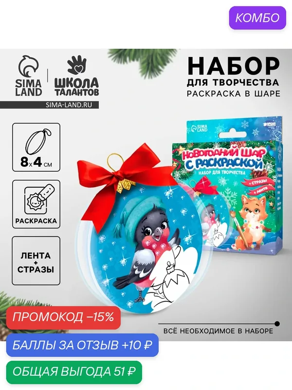 Ёлочный шар с раскраской на новый год «Снегирь», набор для творчества — Школа талантов, промокод и 10 баллов за отзыв Яндекс Маркет
