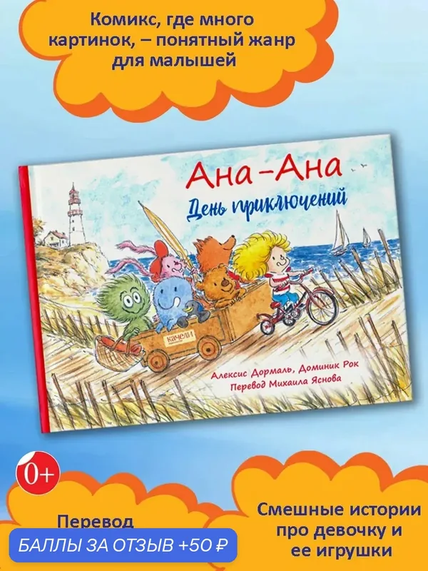 Ана-Ана. День приключений — Качели, скидка по промокоду Яндекс Маркет