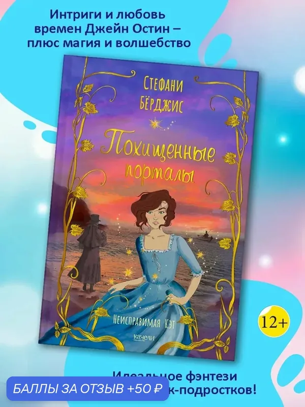 Похищенные порталы — Качели, 50 баллов за отзыв Яндекс Маркет