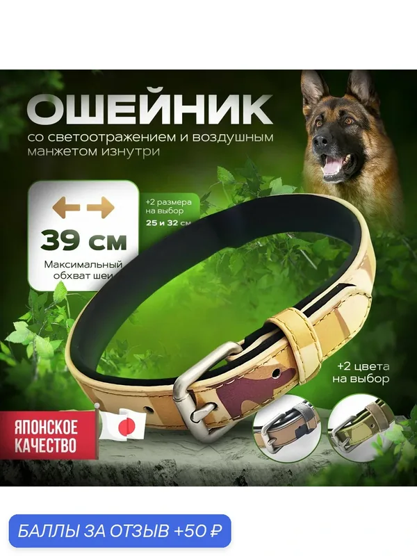 Ошейник Japan Premium Pet со светоотражением и воздушным манжетом изнутри для здоровой кожи и красивой шерсти. — Japan Premium Pet, 50 баллов за отзыв Яндекс Маркет