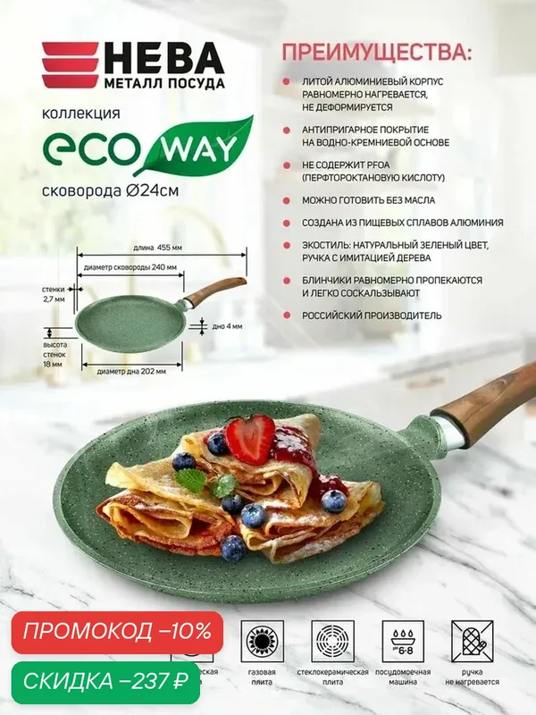 Сковорода Нева Металл Посуда "ECO WAY", литая, антипригарная, 24см, зеленый — НЕВА МЕТАЛЛ ПОСУДА, скидка по промокоду Яндекс Маркет