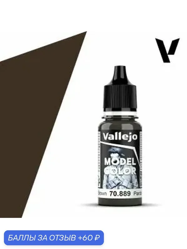 Краска 70889 Vallejo серии Model Color Olive Brown (Оливково - коричневый) 17ml — Acrylicos Vallejo, скидка по промокоду Яндекс Маркет
