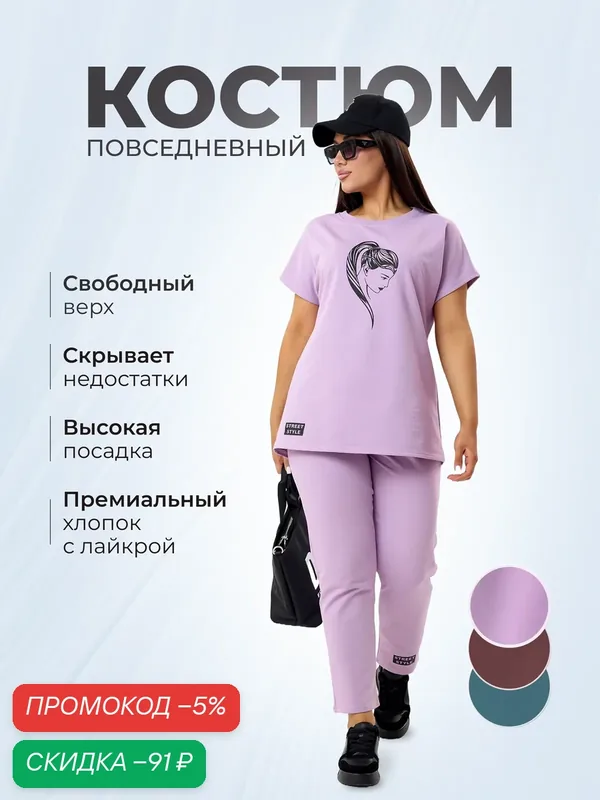 Комплект одежды — UDEL, скидка по промокоду Яндекс Маркет