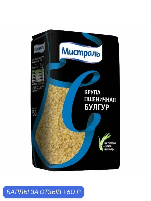 Крупа мистраль Пшеничная Булгур /пакет/ 500г — Мистраль, 60 баллов за отзыв Яндекс Маркет