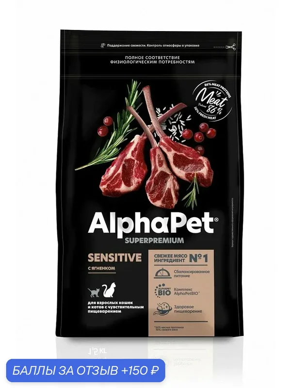 ALPHAPET SUPERPREMIUM Сухой корм для кошек с чувствительным пищеварением с Ягненком — AlphaPet, 150 баллов за отзыв Яндекс Маркет