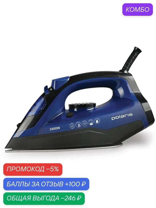 Утюг Polaris PIR 2481K — Polaris, промокод и 100 баллов за отзыв Яндекс Маркет
