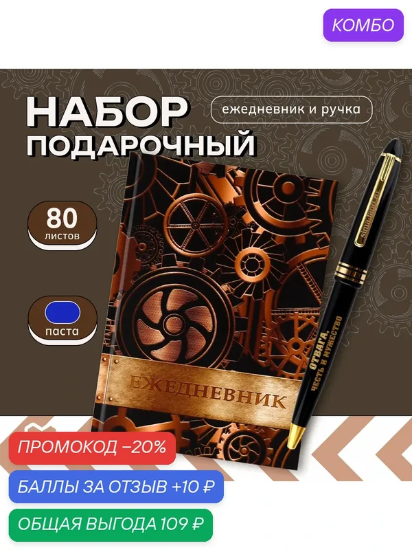 Набор ежедневник 80 л и ручка "Настоящий мужик №1" — ArtFox, скидка по промокоду Яндекс Маркет