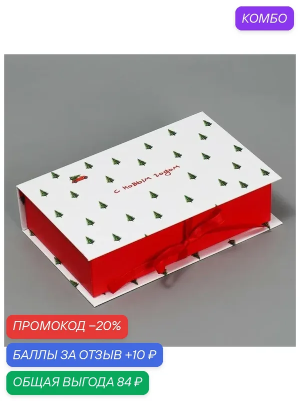 Коробка‒книга «Волшебной сказки», 20 × 12.5 × 5 см, для упаковки подарка — Дарите счастье, скидка по промокоду Яндекс Маркет