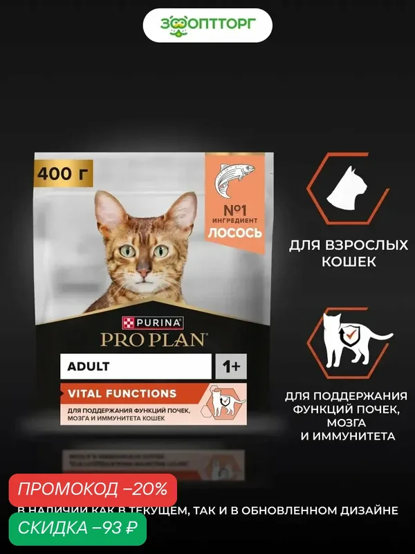 Сухой корм PRO PLAN для взрослых кошек Лосось, 400 г. — PRO PLAN, скидка по промокоду Яндекс Маркет