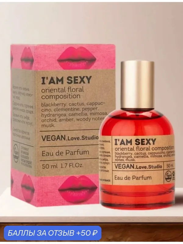Вода туалетная VEGAN LOVE STUDIO "I'am sexy", женская, 100 мл — VEGAN.LOVE.STUDIO, 50 баллов за отзыв Яндекс Маркет