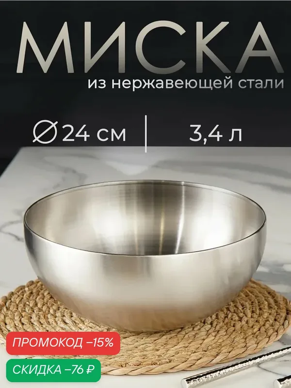 Миска салатник из нержавеющей стали для кухни Sphere, 3, 4 л, d=24 см, серебряная — SKYPHOS, скидка по промокоду Яндекс Маркет