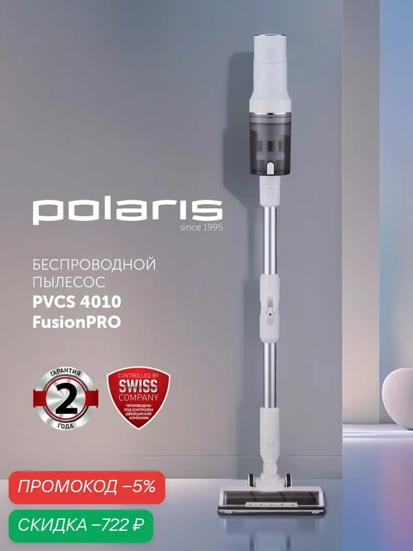 Пылесос вертикальный беспроводной Polaris PVCS 4010 FusionPRO с функцией влажной уборки / Белый — Polaris, скидка по промокоду Яндекс Маркет