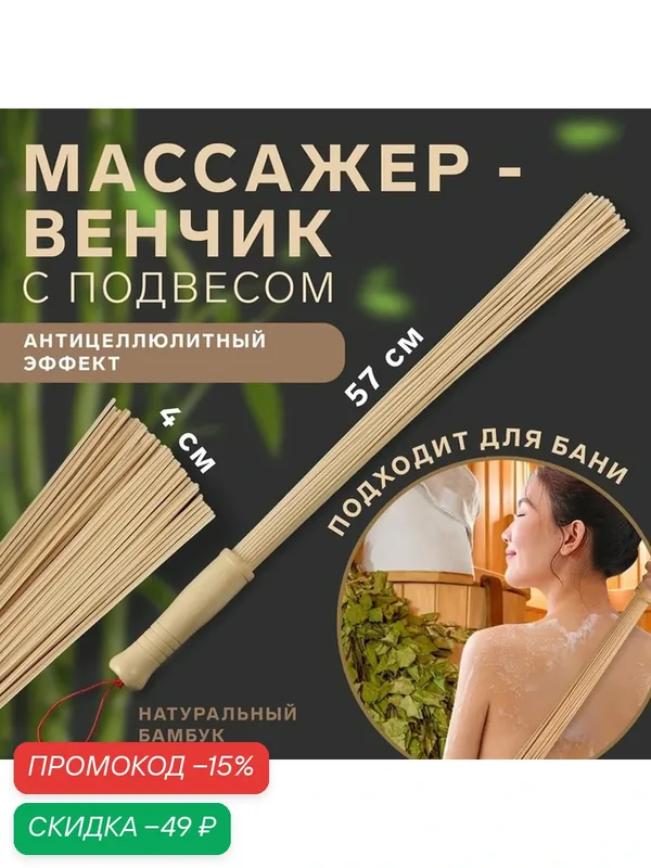 Массажер «Венчик», 57×4 см, универсальный, с подвесом, деревянный — ONLITOP, скидка по промокоду Яндекс Маркет