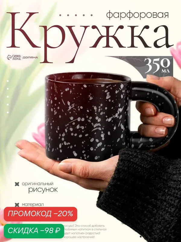 Кружка для чая и кофе Доляна «Сплэш», 350 мл, 14×8.5×8.2 см, фарфор, чёрная — Доляна, скидка по промокоду Яндекс Маркет