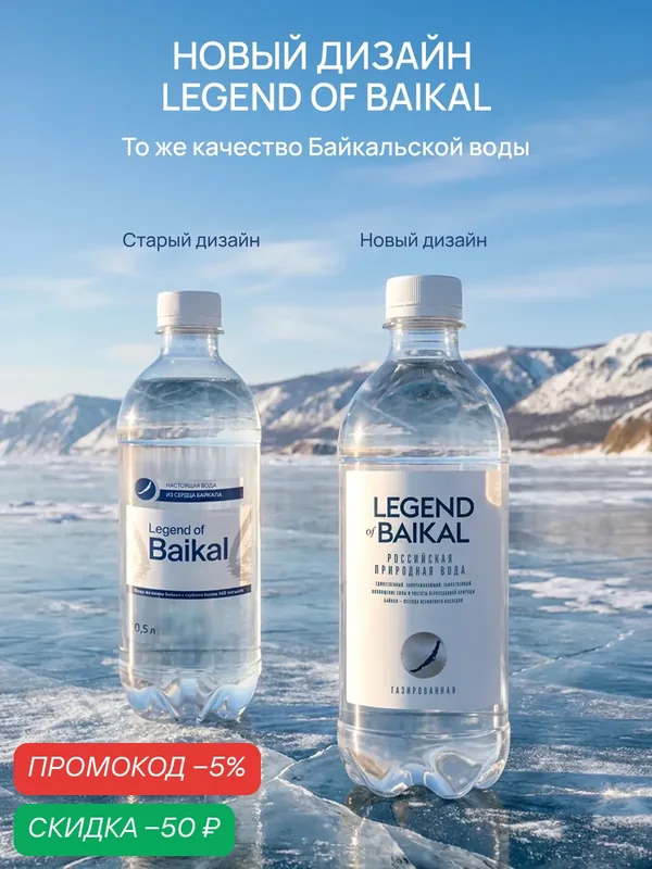 Вода питьевая "Легенда Байкала" газированная, пэт 0, 33 л. х 12 шт. — Legend of Baikal, скидка по промокоду Яндекс Маркет