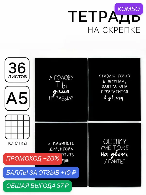 Тетрадь А5, 36 л. на скрепке, внутренний блок №1 «Черные тетради», 1 шт, цвет микс — ArtFox, промокод и 10 баллов за отзыв Яндекс Маркет