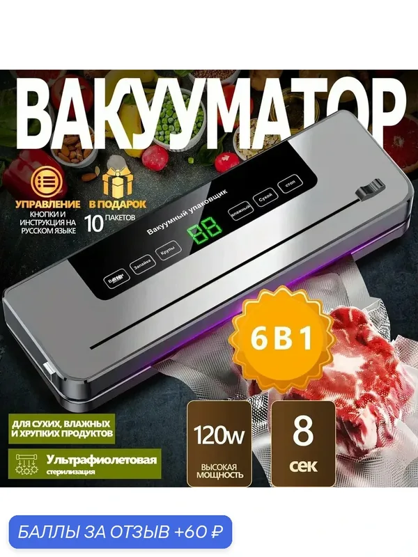 Вакуумный упаковщик FKJ-5100, бытовой аппарат для вакуумной упаковки продуктов питания, 1 шт — 60 баллов за отзыв Яндекс Маркет