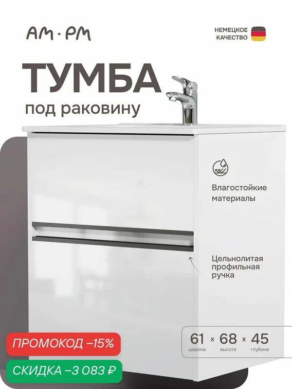 Тумба под раковину AM.PM Sense 60см, цвет: белый глянец, универсальный монтаж — AM.PM, скидка по промокоду Яндекс Маркет