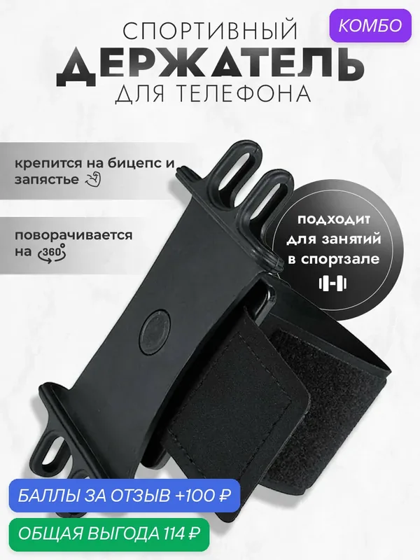 Держатель для телефона на руку, Чехол для телефона, Для спортзала, TESANT CREW — промокод и 100 баллов за отзыв Яндекс Маркет