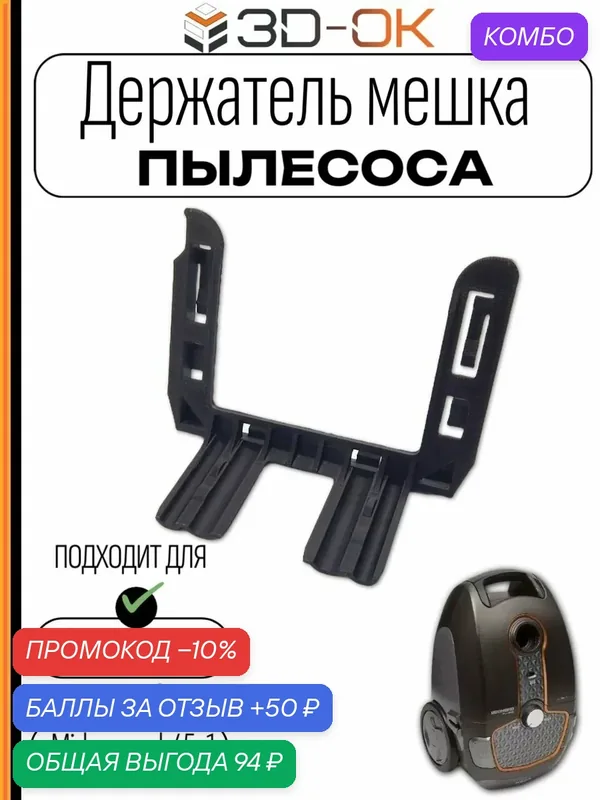 Держатель мешка-пылесборника для пылесосов Redmond-RV322, Midea mvcb45a1 — промокод и 50 баллов за отзыв Яндекс Маркет