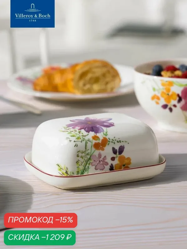 Масленка 15х12 см, Mariefleur Basic, Villeroy & Boch, Премиум-Фарфор — Villeroy & Boch, скидка по промокоду Яндекс Маркет