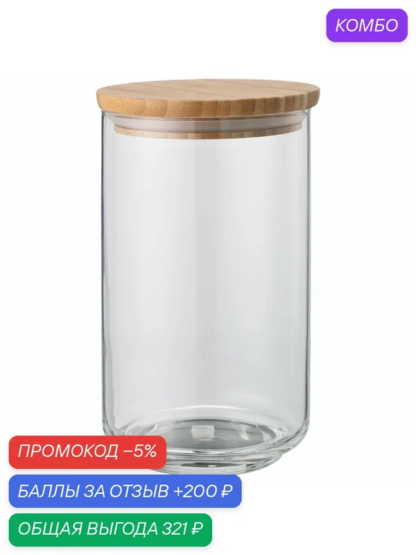 EKLATANT Банка икеа, стекло 1.1л (90376602) — ИКЕА, промокод и 200 баллов за отзыв Яндекс Маркет