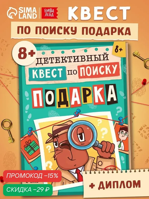 Книга-квест Буква-Ленд "Капибара", по поиску подарка, от 8 лет, 28 страниц — Буква-Ленд, скидка по промокоду Яндекс Маркет