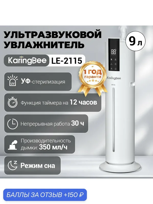 Напольный увлажнитель воздуха KaringBee LE-2115,Управление с помощью сенсорного экрана — 150 баллов за отзыв Яндекс Маркет