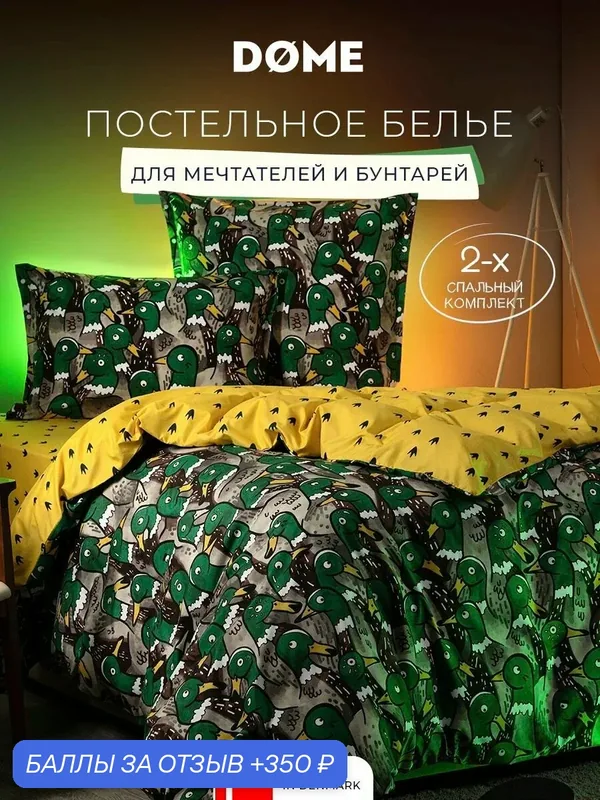 DOME Комплект постельного белья двуспальный "Крякшелл" 175x205/230x250/70x70-2 сатин, с наволочками-трансформерами — Dome, 350 баллов за отзыв Яндекс Маркет
