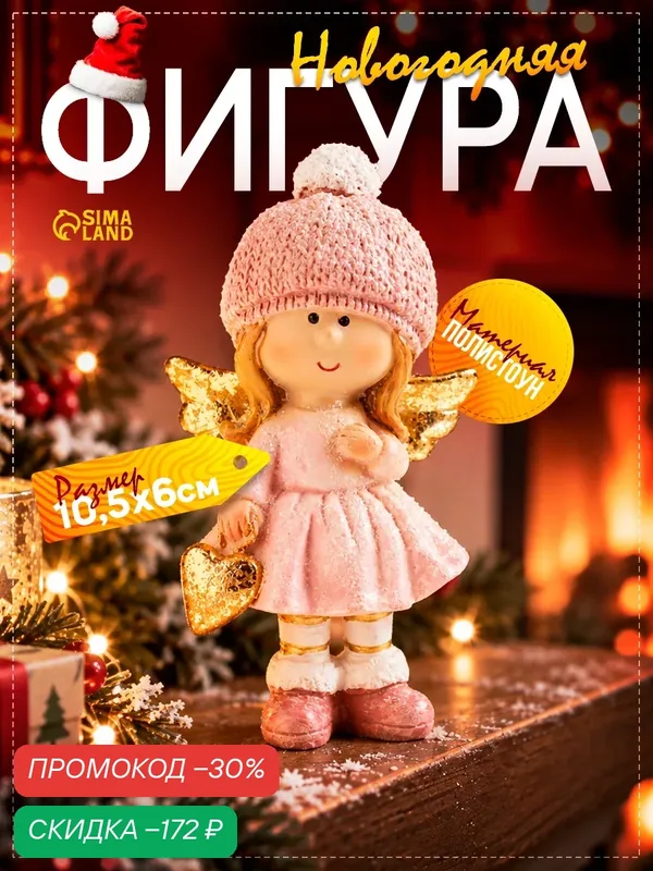 Сувенир полистоун "Малышка-ангел в розовом, с золотым сердцем" блестки 4х6х10, 5 см — Сима-ленд, скидка по промокоду Яндекс Маркет