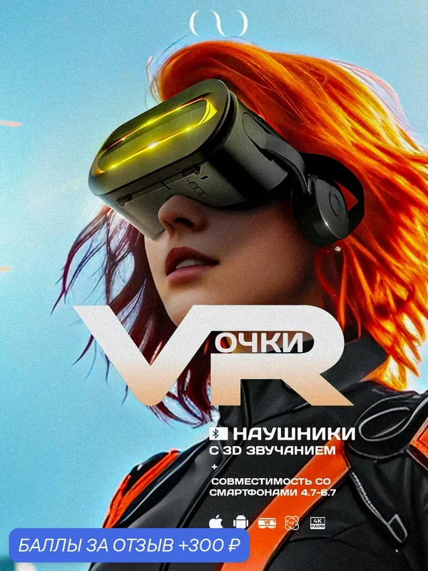Очки виртуальной реальности GOKOTTA для смартфона с наушниками, игровые очки, шлем виртуальной реальности — GOKOTTA, 300 баллов за отзыв Яндекс Маркет