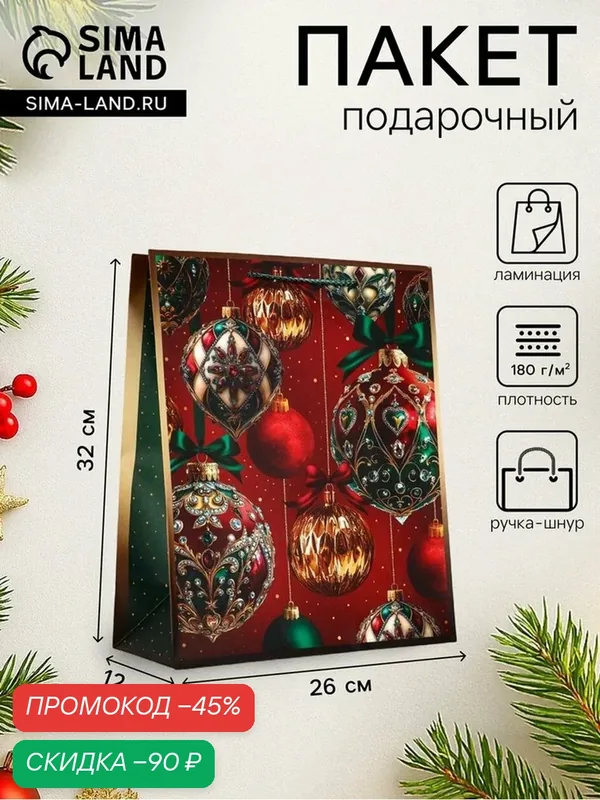 Пакет подарочный новогодний ламинированный, «Новогодняя пора», 26×12×32 см — Сима-ленд, скидка по промокоду Яндекс Маркет