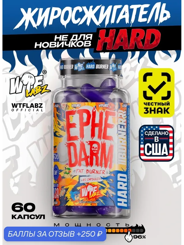 Жиросжигатель "HARD Ephedarm" WTFLABZ в капсулах, 60шт, для мужчин и женщин — WTF LABZ, 250 баллов за отзыв Яндекс Маркет
