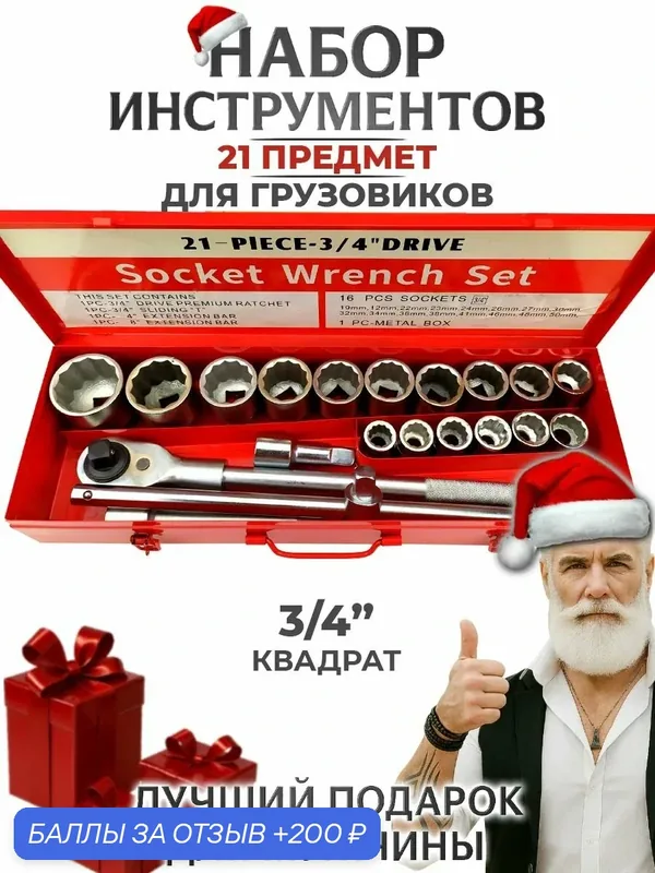 Набор инструментов 21 — NEW EPOCH, скидка по промокоду Яндекс Маркет
