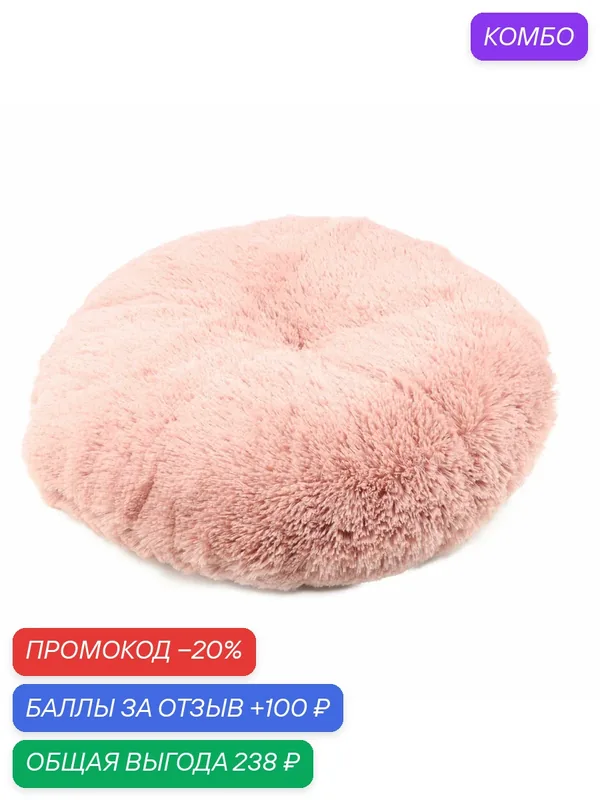 Лежанка для кошек и собак круглая "Перина" S, 40*40*6см, Gamma — Gamma, промокод и 100 баллов за отзыв Яндекс Маркет