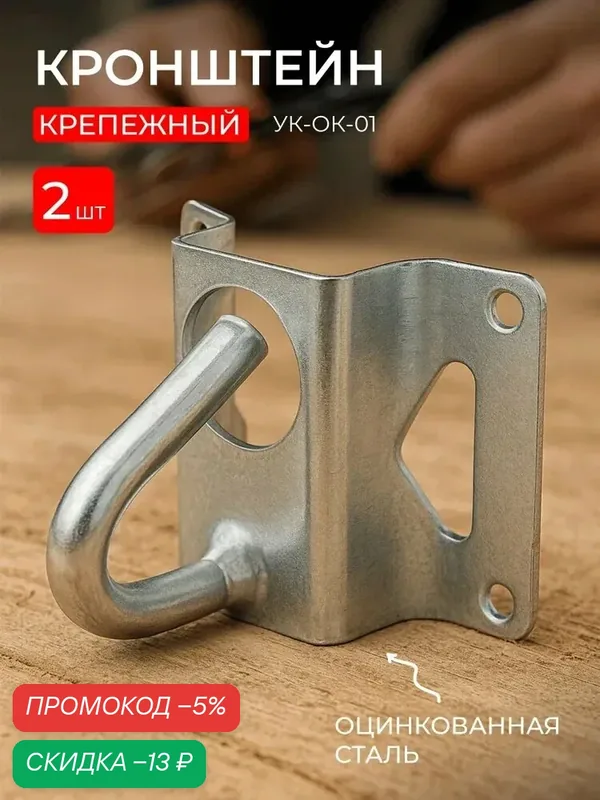 Кронштейн анкерный крепежный для кабеля СИП на столб и стену, 2 шт. — скидка по промокоду Яндекс Маркет